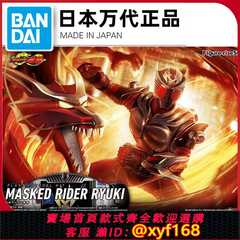 {保固一年 可打統編}現貨 萬代Figure-rise FRS假面騎士 龍騎RYUKI無雙龍拼裝模型龍牙