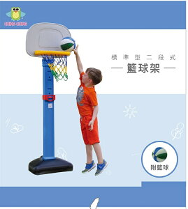 標準型二段式 籃球架 BS-03（附籃球） 100%台灣製造