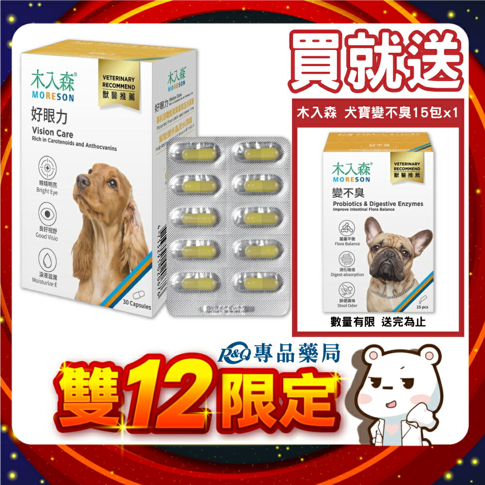 木入森 犬寶好眼力 60顆/盒 專品藥局 【2027947】