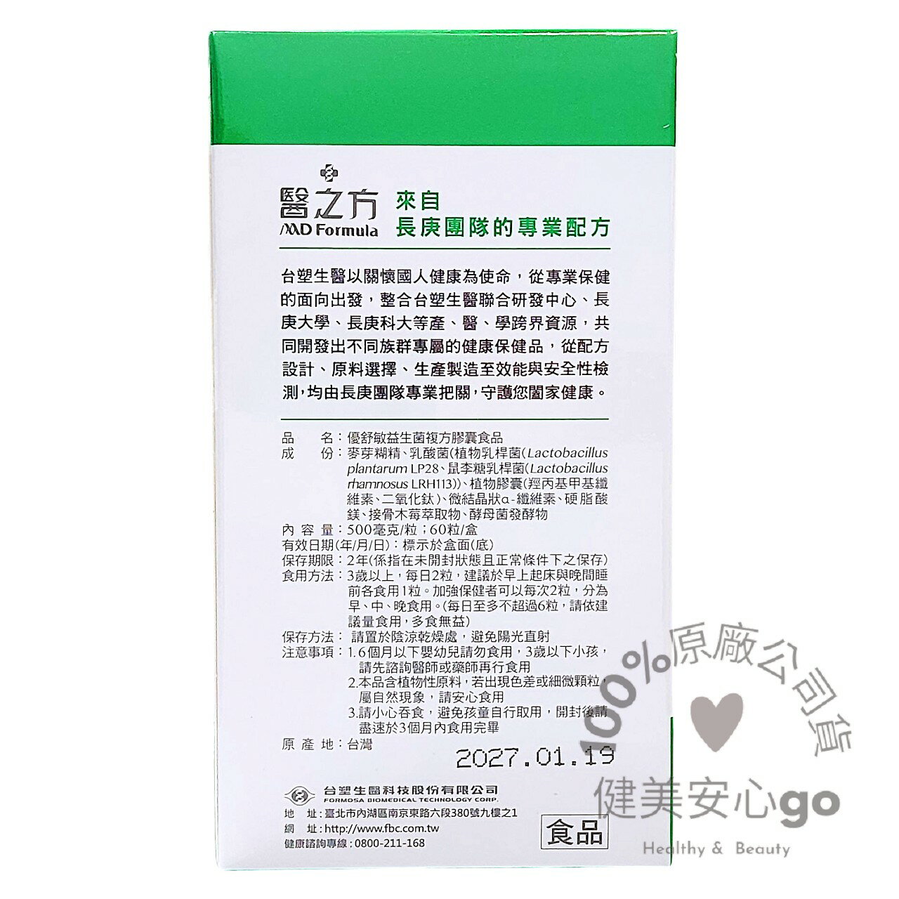 ◆效期202705◆台塑生醫醫之方 優舒敏益生菌複方膠囊1瓶60粒 專利舒敏益生菌 調節生理機能 2