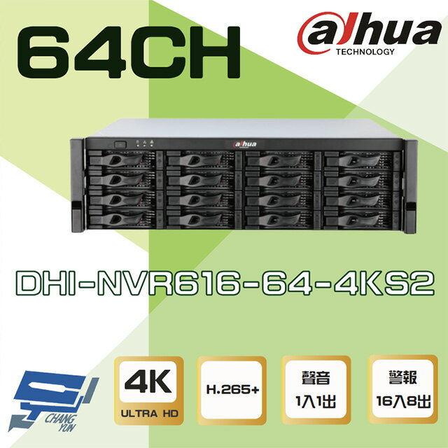 昌運監視器 大華 DHI-NVR616-64-4KS2 64路 網路影像錄影主機 支援16硬碟 請來電洽詢【夏日限時優惠中 再享點數回饋】