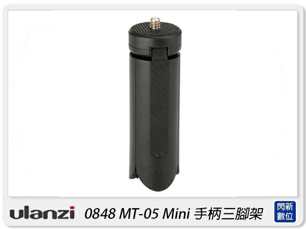 搶券最高折233｜Ulanzi MT-05 迷你三腳架 MINI 腳架 手機 自拍棒 穩定器可用(MT05,公司貨)【CUBE卡最高10%回饋】