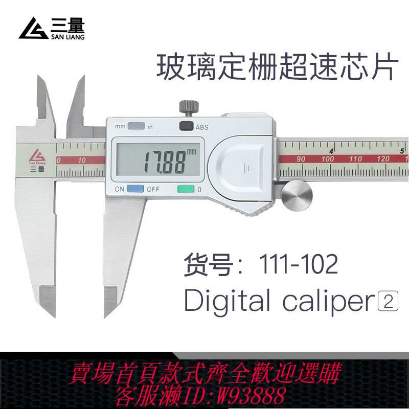 {臺灣公司貨 可打統編}新款三量量具0-150mm電子數顯卡尺高精度不銹鋼遊標卡尺數字測量