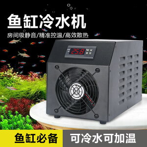 【最低價】【公司貨】立貢奧凌小型魚缸專用降溫制冷冷水機半導體壓縮機自動溫控水冷機