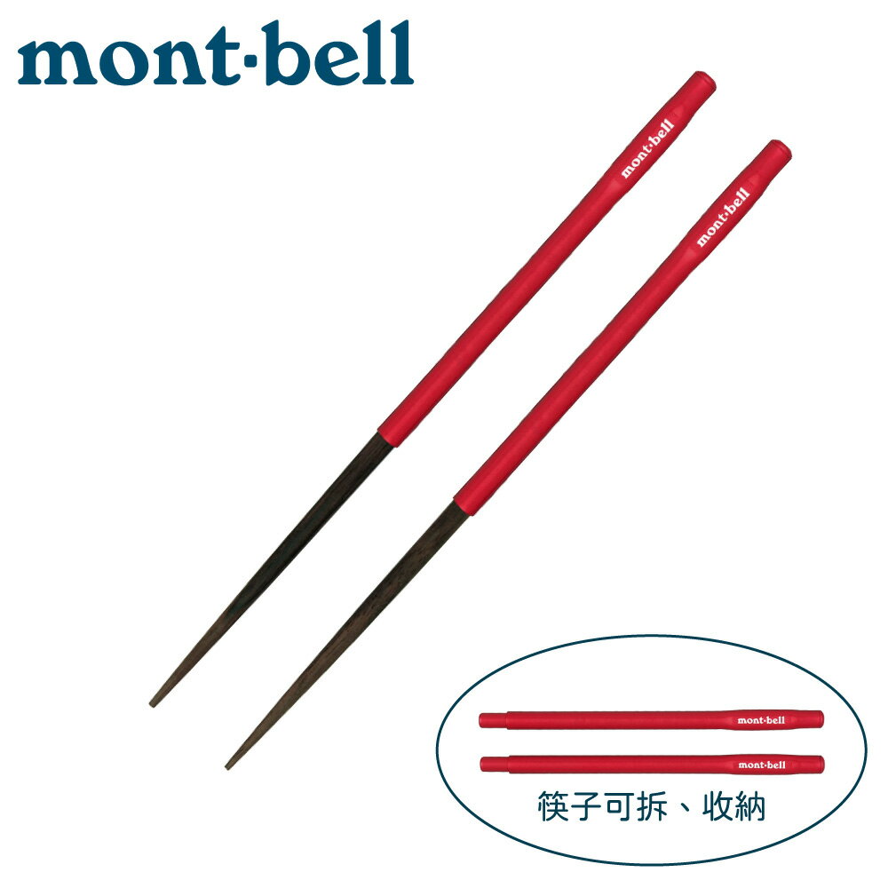 【Mont-Bell 日本 LIGHT NOBASHI 野外筷子《紅》】1124186/環保筷/餐具/露營/登山