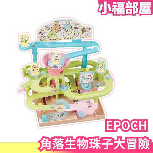 日本 EPOCH 角落生物珠子大冒險 親子桌遊 遊戲 兒童 小孩 趣味 刺激 可愛造型 休閒【小福部屋】