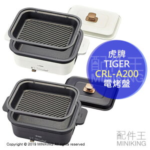 日本代購 空運 TIGER 虎牌 CRL-A200 電烤盤 火鍋 46㎜深鍋 鬆餅 燒肉 烤肉 關東煮