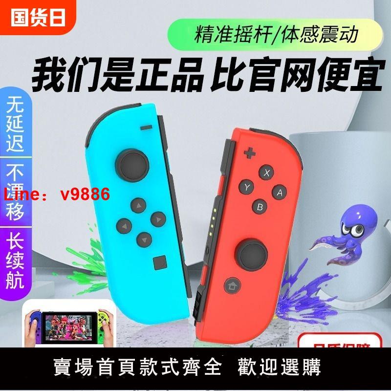 【臺灣公司 可開發票】適用於任天堂Switch手柄JoyCon手柄體感震動NS主機雙人成行動森OLED遊戲手柄噴射3王國之淚