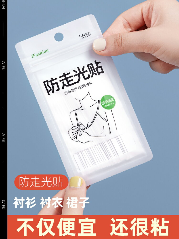防走光貼夏領口襯衫衣服隱形無痕貼一字肩防滑低胸裙子防漏胸神器