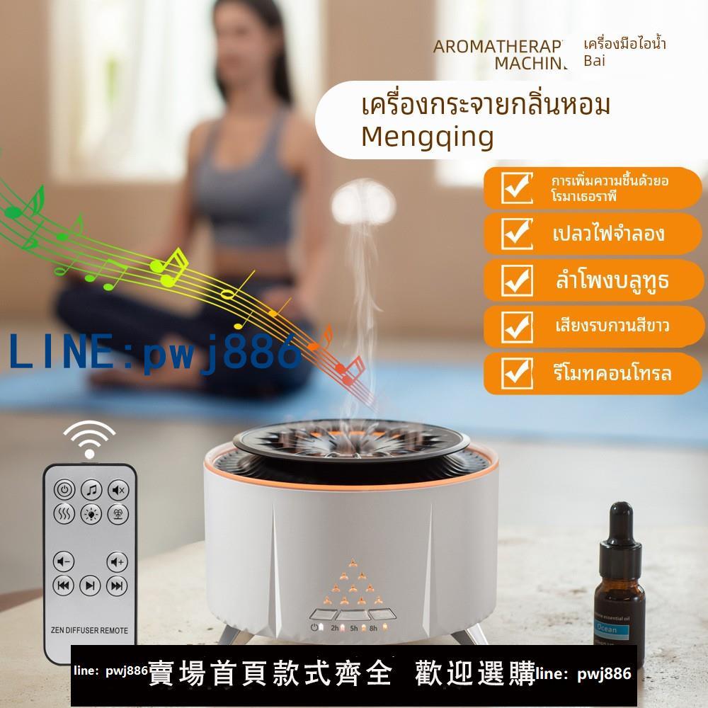 【台灣公司】110V白噪音火焰香薰機桌面藍芽音箱加濕器家用大霧量精油擴香機遙