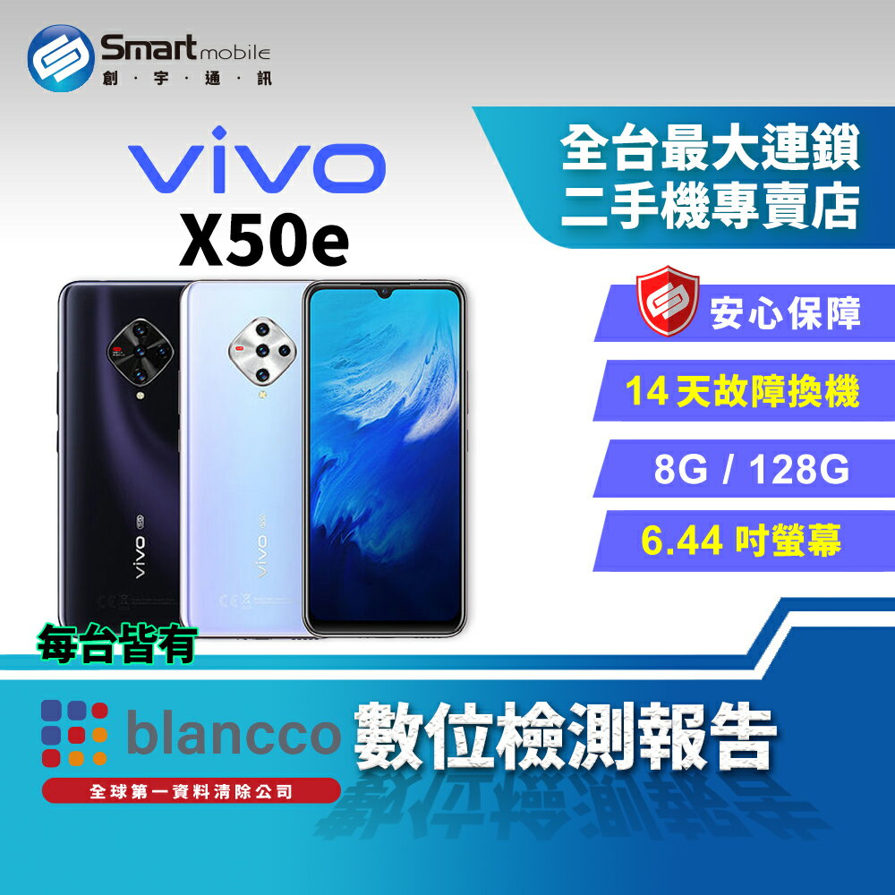 【創宇通訊│福利品】vivo X50e 8+128GB 6.44吋 (5G) 水滴螢幕 四鏡頭主相機