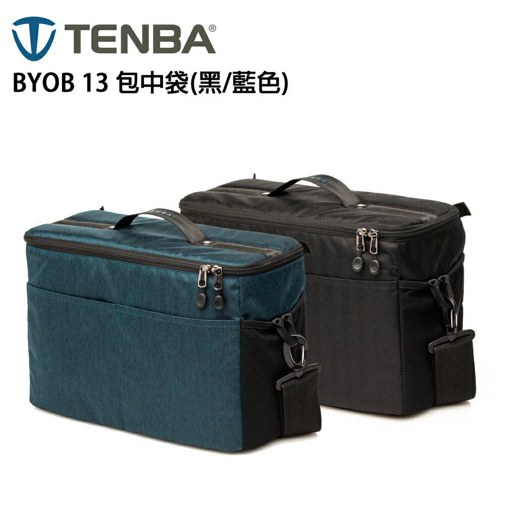 EC數位 TENBA BYOB 13 包中袋 黑藍兩色 相機包 收納包 手提包 相機 收納箱 側背包 插件內袋