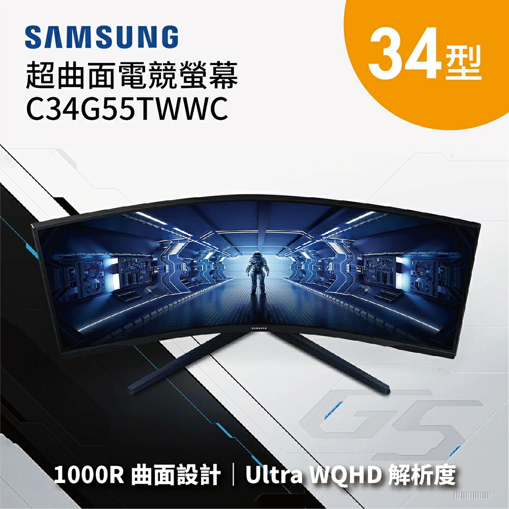 【12/31前月月抽手機+全館領券再折】Samsung 三星 34吋 Odyssey G5 1000R WQHD 曲面電競螢幕 C34G55TWWC 1