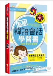 私藏韓語會話學習書(50K附MP3)