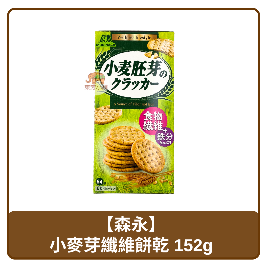 日本 Morinaga 森永 盒裝 小麥芽 纎維 餅乾 152g