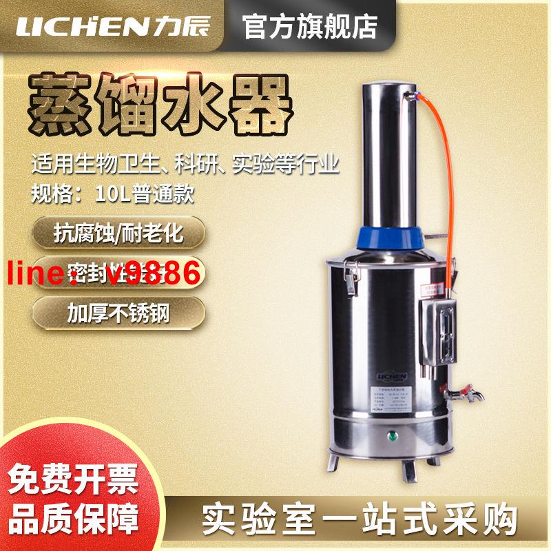【可開發票】【破盤價】力辰科技不銹鋼電熱蒸餾水器自動蒸餾水發生器裝置自控蒸餾水機5L