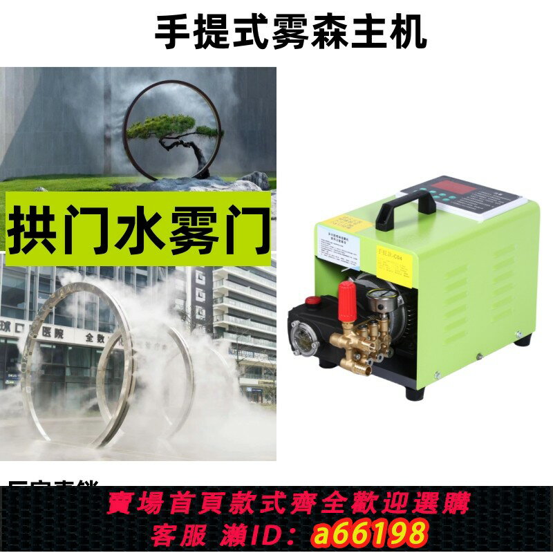 【臺灣公司 可開發票】霧森系統水霧門拱門景觀造景環保除塵廠房降溫加濕高壓噴霧化主機