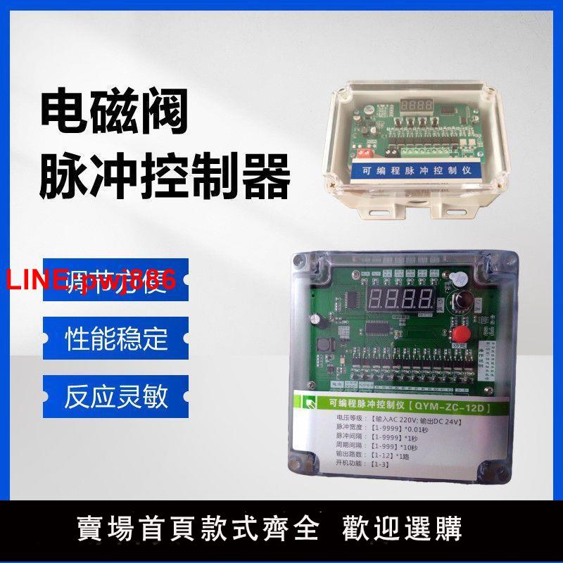 [臺灣發票]除塵器電磁脈沖閥 自動清灰噴吹在線/離線可程式設計脈沖控制儀4-64路