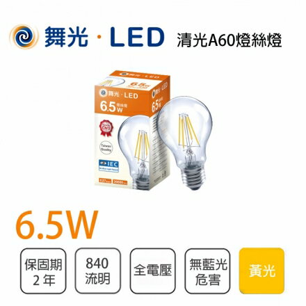 舞光 LED E27 6.5W 燈絲燈 球型燈泡 全電壓 黃光 情境燈用★【永光照明】MT2-LED-E27ED6CR3