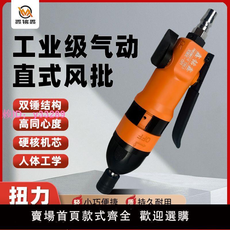 強力氣動螺絲刀風批5H8H10H工業級木工大功率起子改錐耐用工具