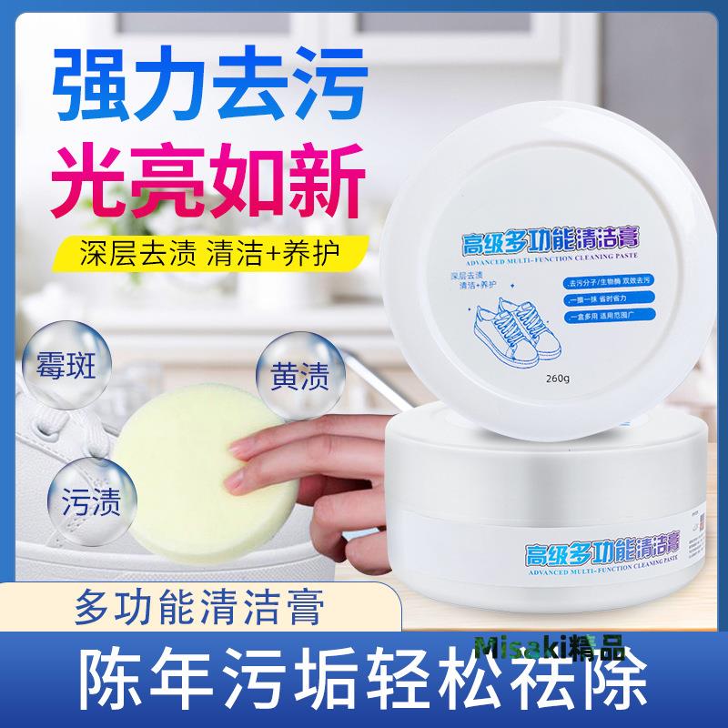 包郵小白鞋清潔膏增白去黃清洗劑刷鞋免洗清潔鞋子擦鞋洗鞋神器-Misaki精品