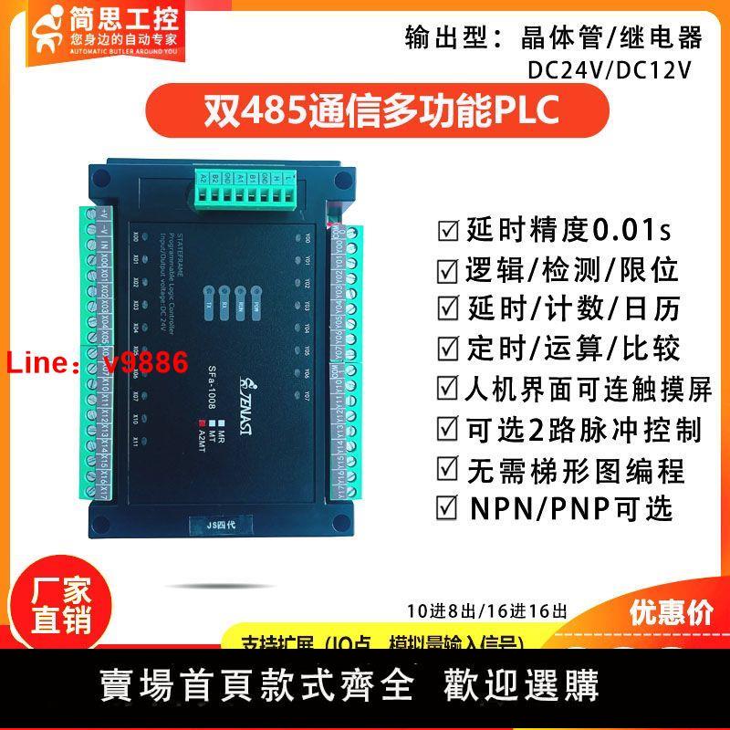 【臺灣公司保固】簡思新三代帶軸版本電磁閥運動軸中文可程式設計控制器PLC工控板