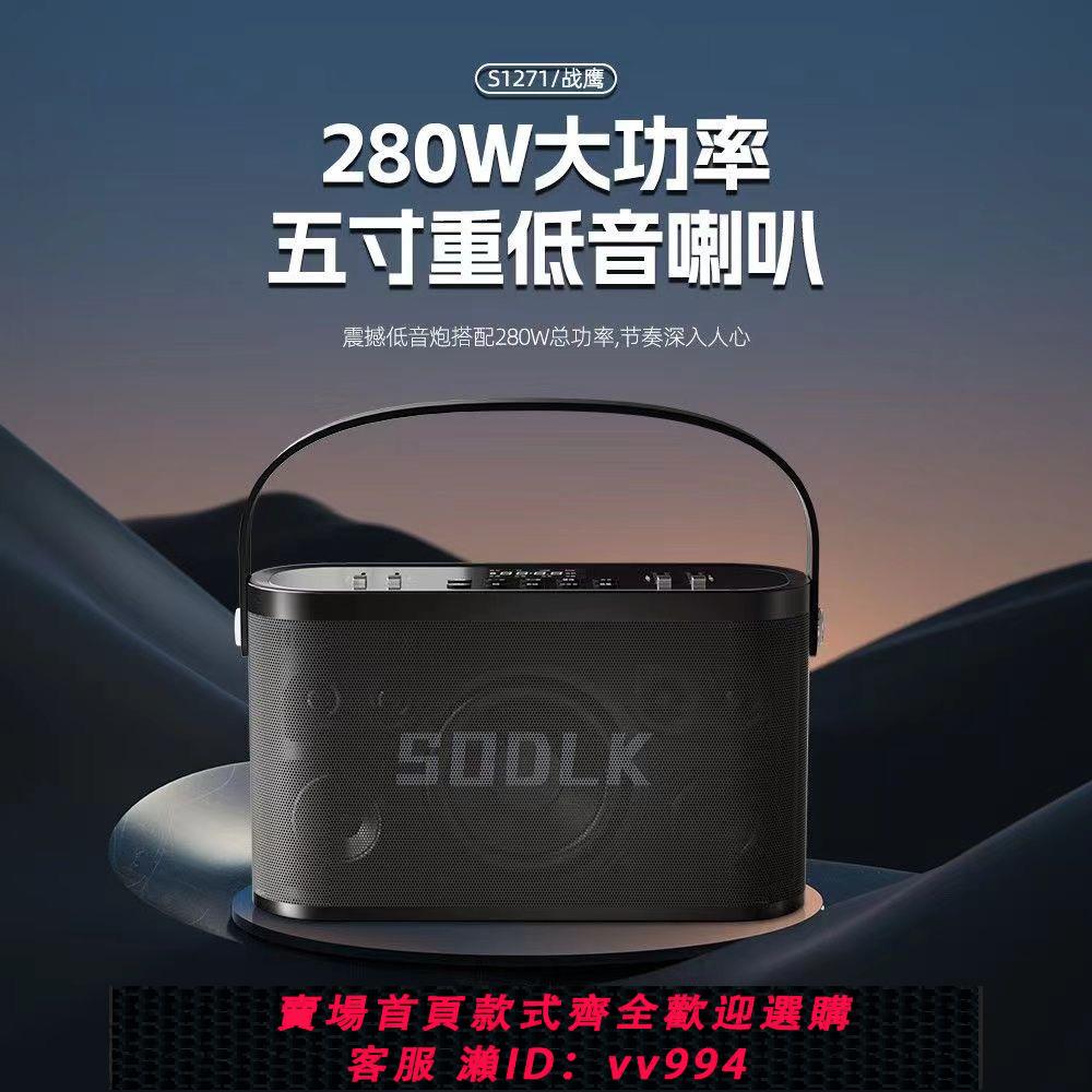 {公司貨 最低價}聲萊客280W藍牙戶外音響手提便攜式廣場舞大音量家用k歌重低音炮