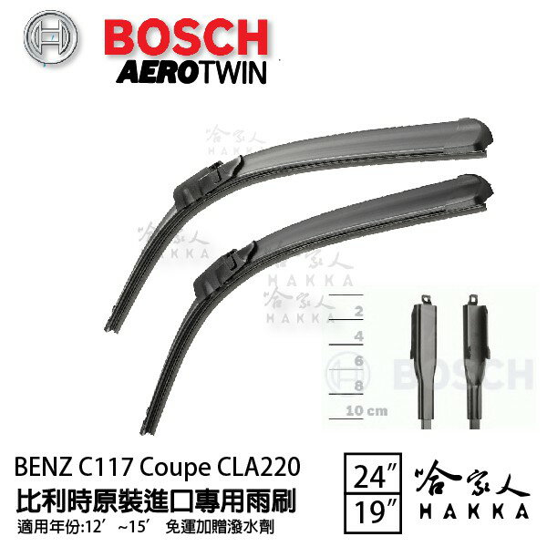 BOSCH BENZ 12~15年 W117 CLA 220 歐洲 原裝 專用雨刷 免運 贈潑水劑 24 19吋 哈家人
