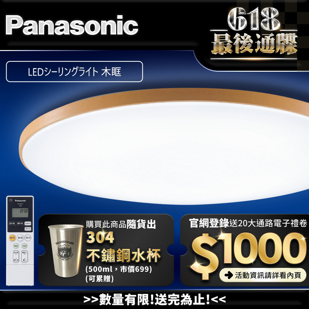 【Panasonic國際牌】升級款~42.5W LED吸頂燈 適用6-8坪 5年保固 木框 LGC61215A09