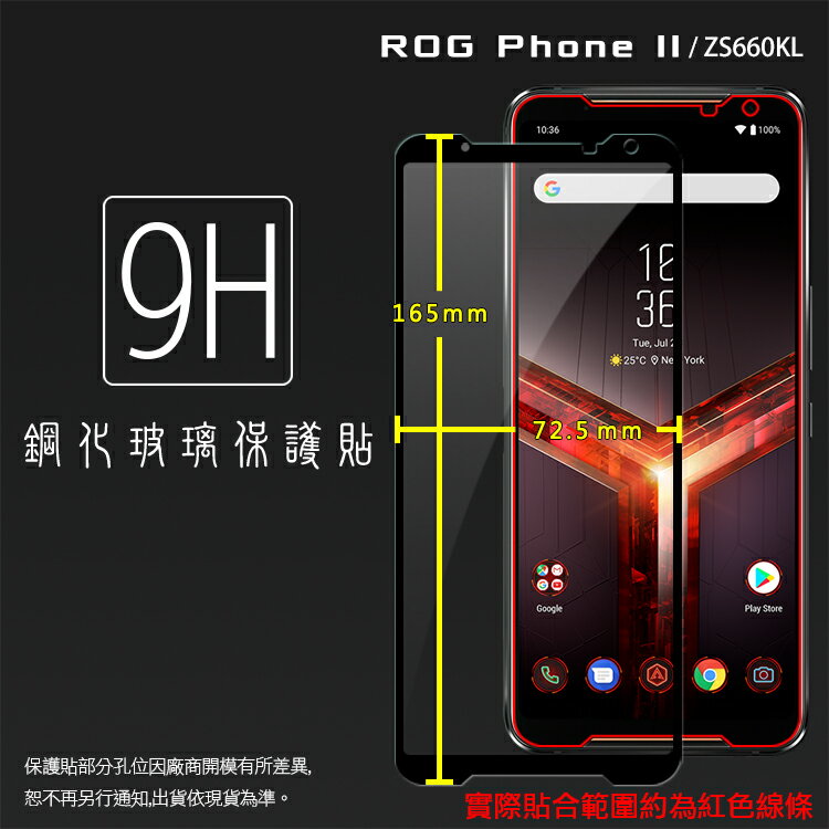 ASUS 華碩 ROG Phone II 2 2代 ZS660KL I001D 滿版 鋼化玻璃保護貼 9H 滿版玻璃 鋼貼 鋼化貼 螢幕保護貼 螢幕貼 玻璃膜 保護膜