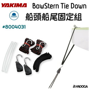 【野道家】YAKIMA 船頭船尾固定組 BowStern Tie Down 8004031