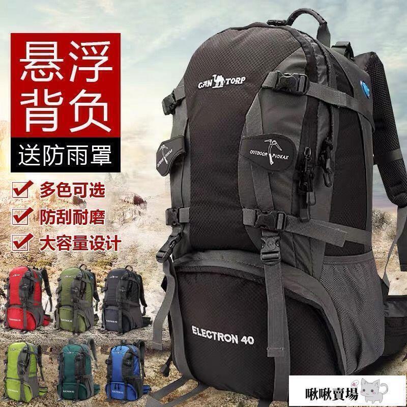 【全球優品滙】啾啾 登山包 大容量 後揹包 登山揹包 戶外登山包男女揹包男雙肩包女書包大容量防潑水旅行包405