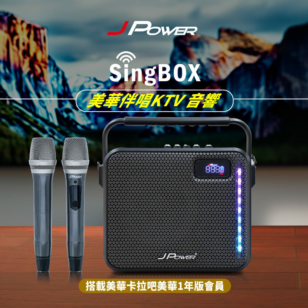 【澄名影音展場】JPOWER 杰強SingBOX 美華伴唱KTV 音響 (贈365天)(編號:JP-AV-MK65ATV)