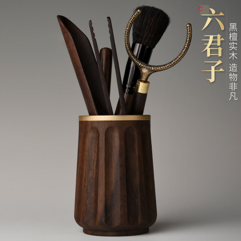 從簡茶道六君子實木黑檀套裝純銅功夫茶具配件大全茶夾筆筒養壺筆