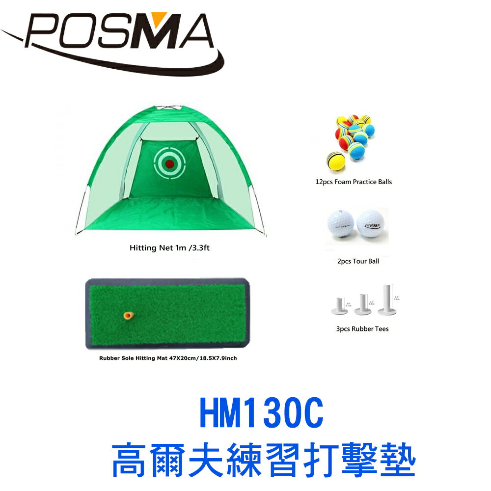 POSMA 高爾夫 練習打擊墊 (47 CM X 20 CM) 套組 HM130C