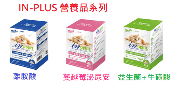 IN-PLUS 贏 貓用保養品 (1g x 30包入) 益生菌 離胺酸⭐寵物周年慶-9月滿1999抽多尼斯寵物自動餵食器⭐