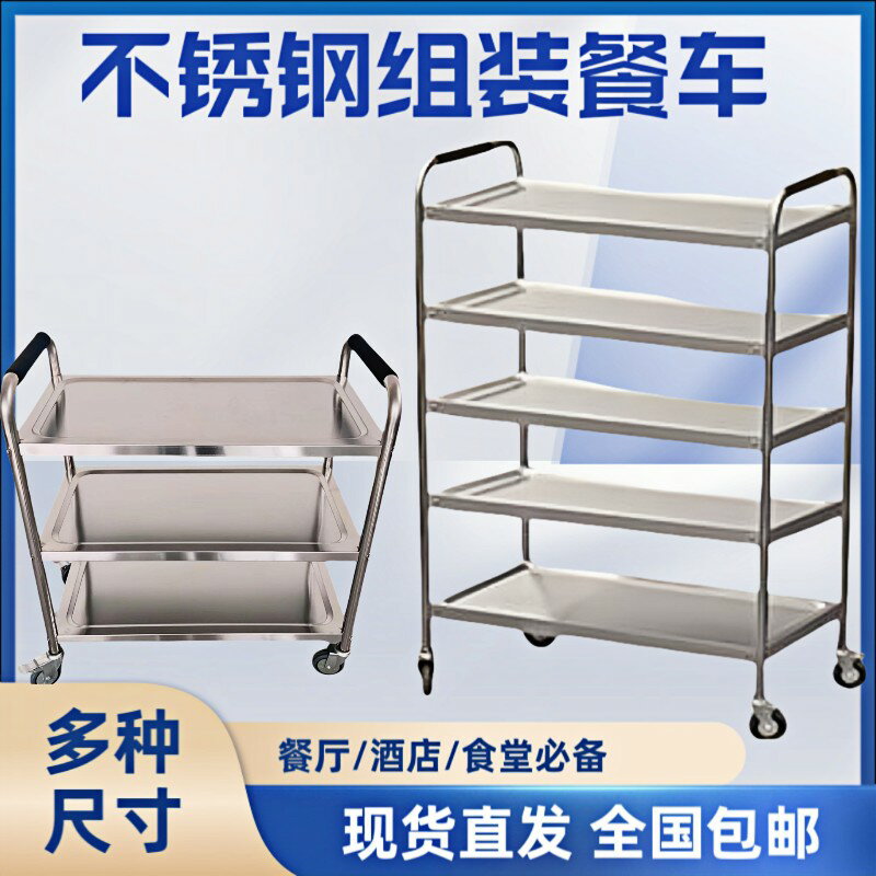 【可開發票】商用加厚不銹鋼餐車餐廳移動小推車手推車三層四層餐車五層宴會車