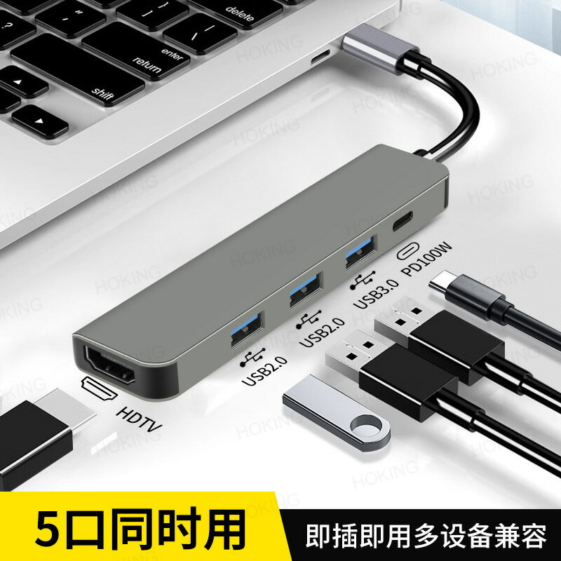 type-c5合一擴充套件塢4K高畫質USB2.0USB3.0PD筆記本電腦多功能擴充套件塢【宜家良品百貨】