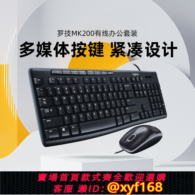 {保固一年 可打統編}羅技MK200有線鍵盤鼠標套裝電腦筆記本辦公專用外設家用USB遊戲