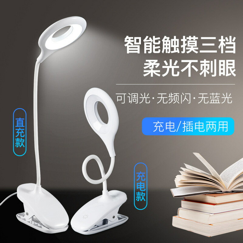 床頭燈 臺燈 書桌燈 LED護眼臺燈充電插電夾子臺式座學生專用床頭書桌臥室舍宿小夜燈 全館免運