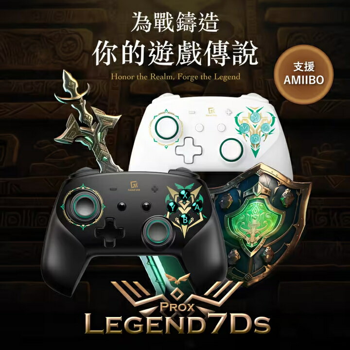 [GAME'NIR]Switch/PC七代 傳說無線手把 ProX-LEGEND 手把 巨集連發 魔物荒野記憶手把組