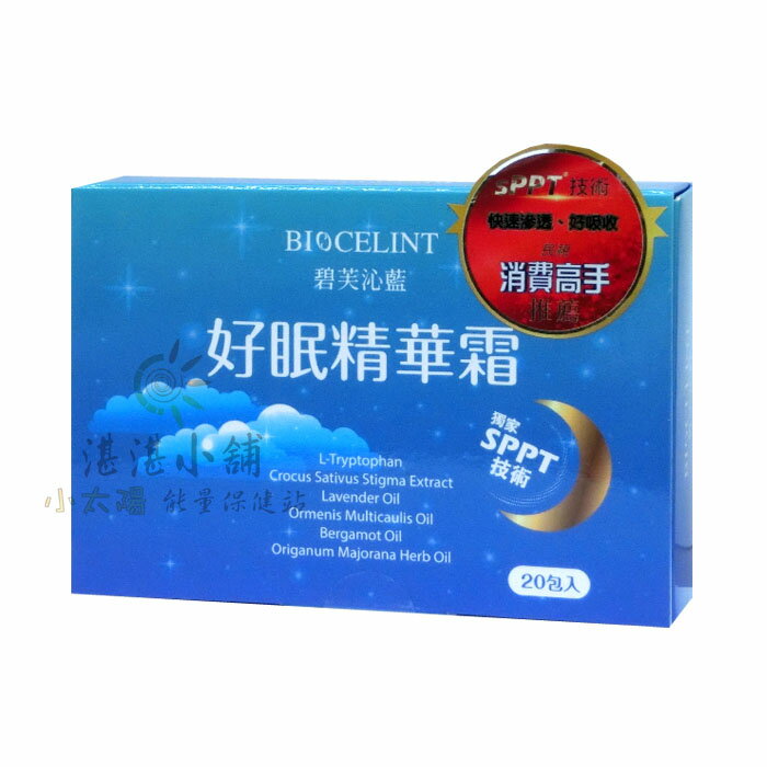 好眠精華霜 2mL x 20包入