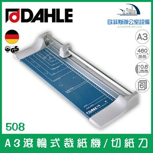 德國大力 DAHLE 508 A3專業滾輪式裁紙機/切紙刀 可裁6張