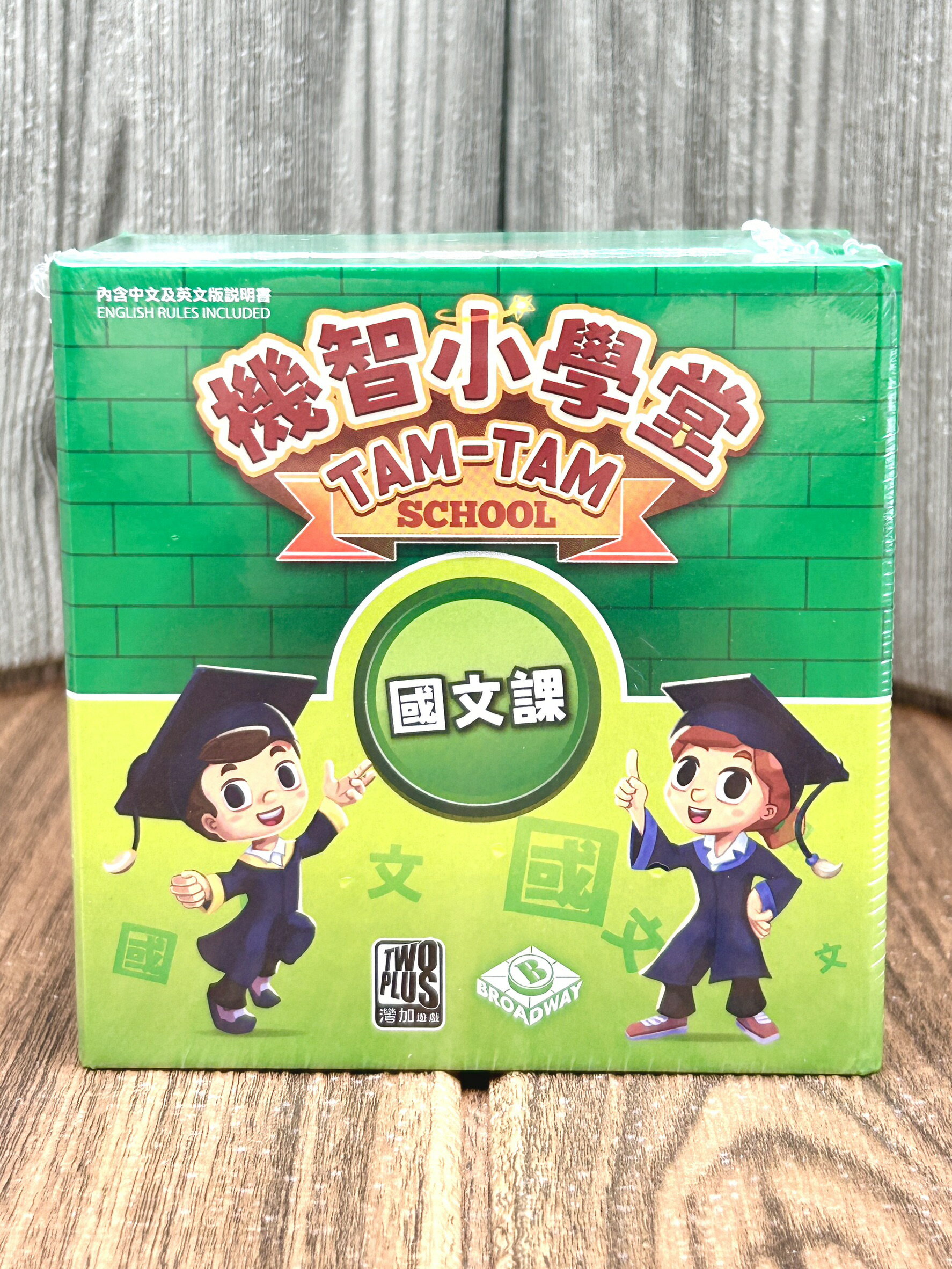 【桌遊侍】機智小學堂 國文課《免運.再送充足牌套》正版實體店面快速出貨 圖像.兒童桌遊.家庭桌遊.親子桌遊.國文.國語