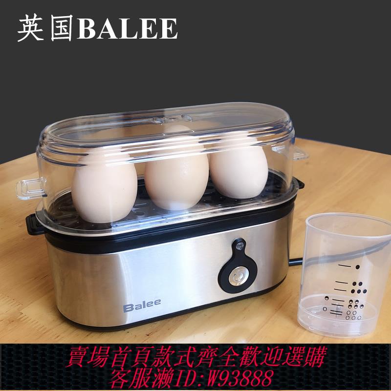 {臺灣公司貨 可打統編}英國Balee原創煮蛋神器全自動斷電蒸蛋機小型3枚香港澳門臺灣禮品
