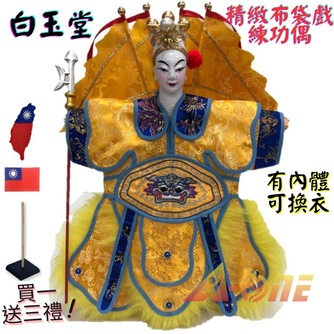【A-ONE 匯旺】白玉堂 精緻布袋戲練功偶 有內體可換衣 (送國旗胸章 戲偶架) 教學學生 布偶人偶手偶玩偶