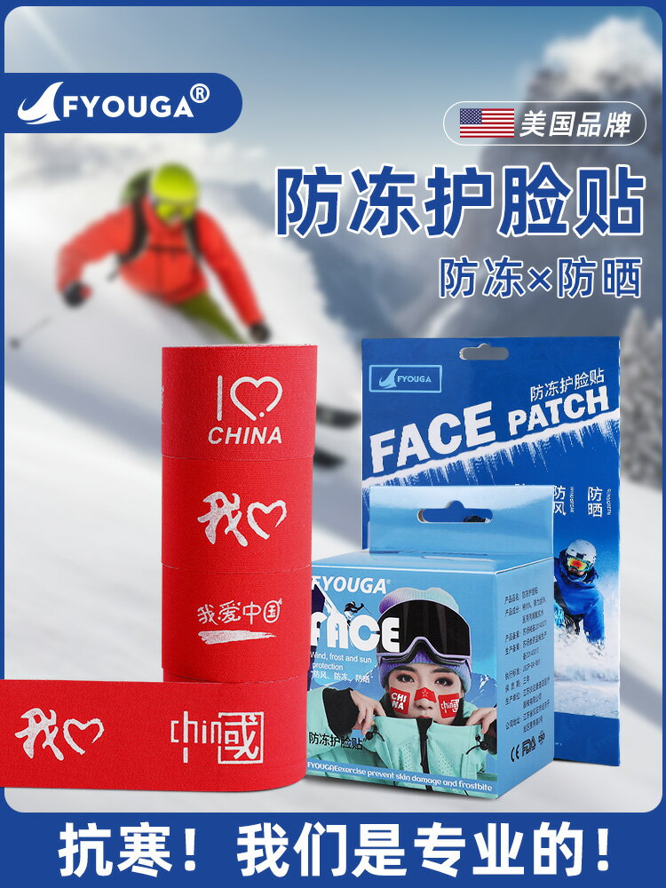 滑雪防凍臉貼冬季戶外運動專業防風防曬兒童鼻子護臉肌肉貼肌效貼