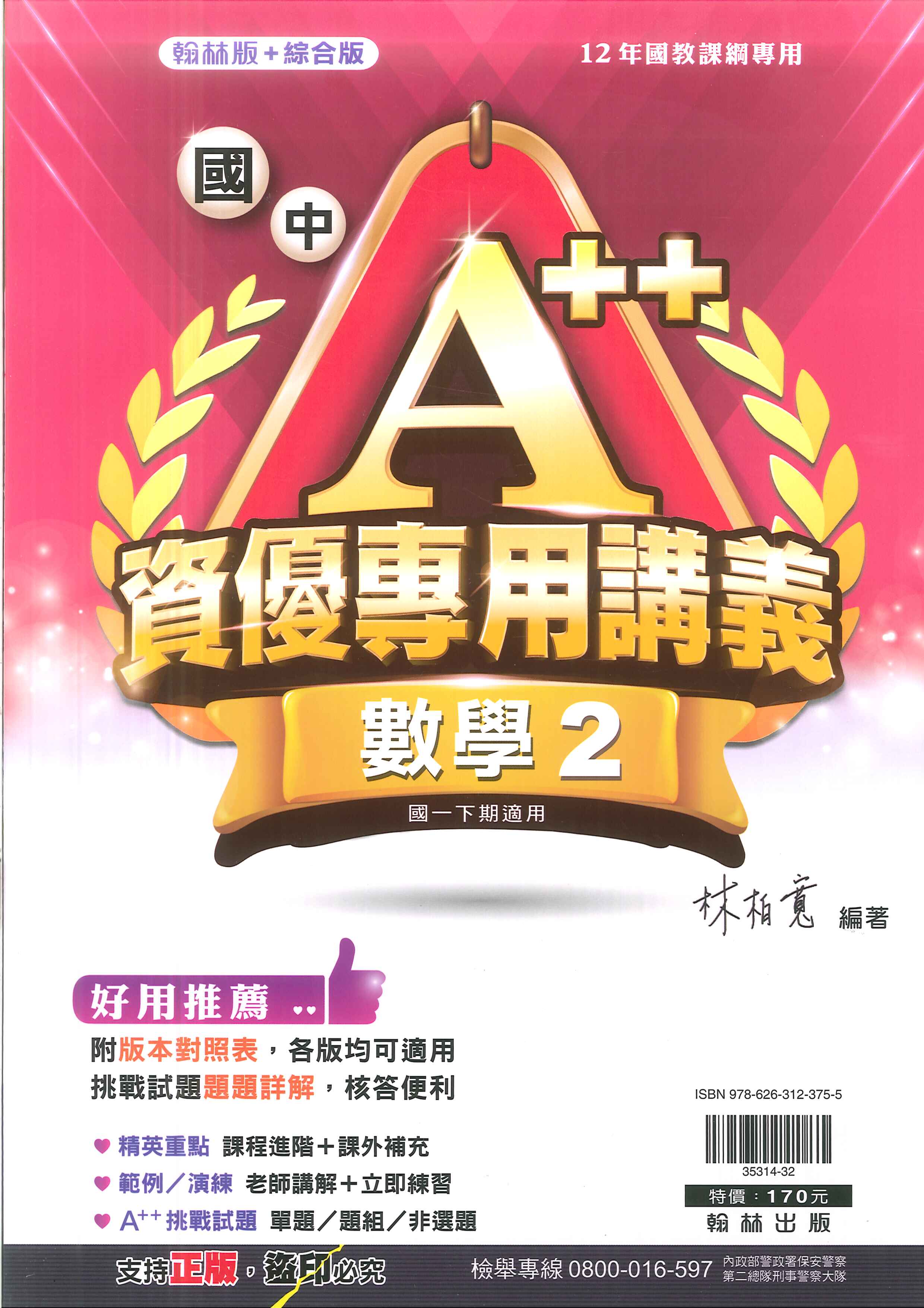 最新-翰林版+綜合版-資優專用講義-數學-國中1下(七年級下學期)