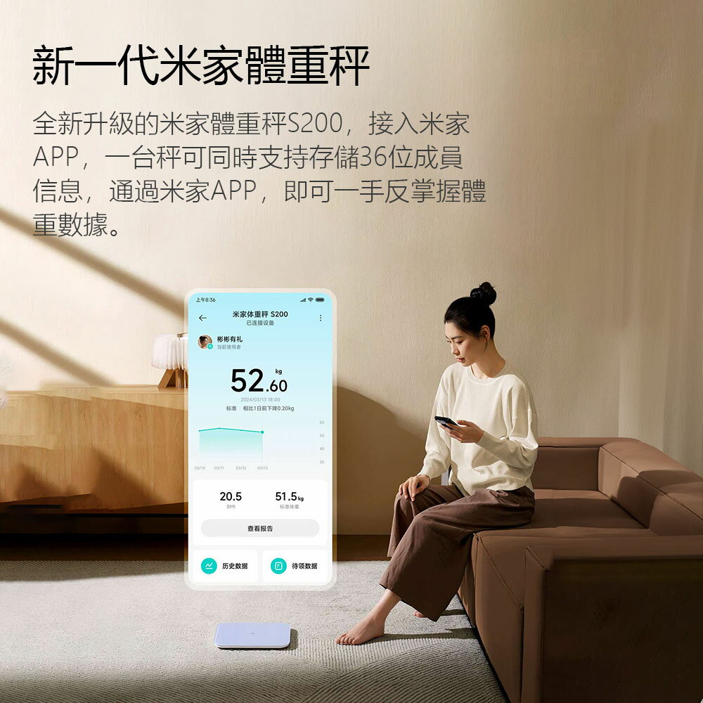 小米有品 米家體重秤S200 體重機 精准秤重 體重計 可連結米家APP 秤人秤物 一秤多用 4