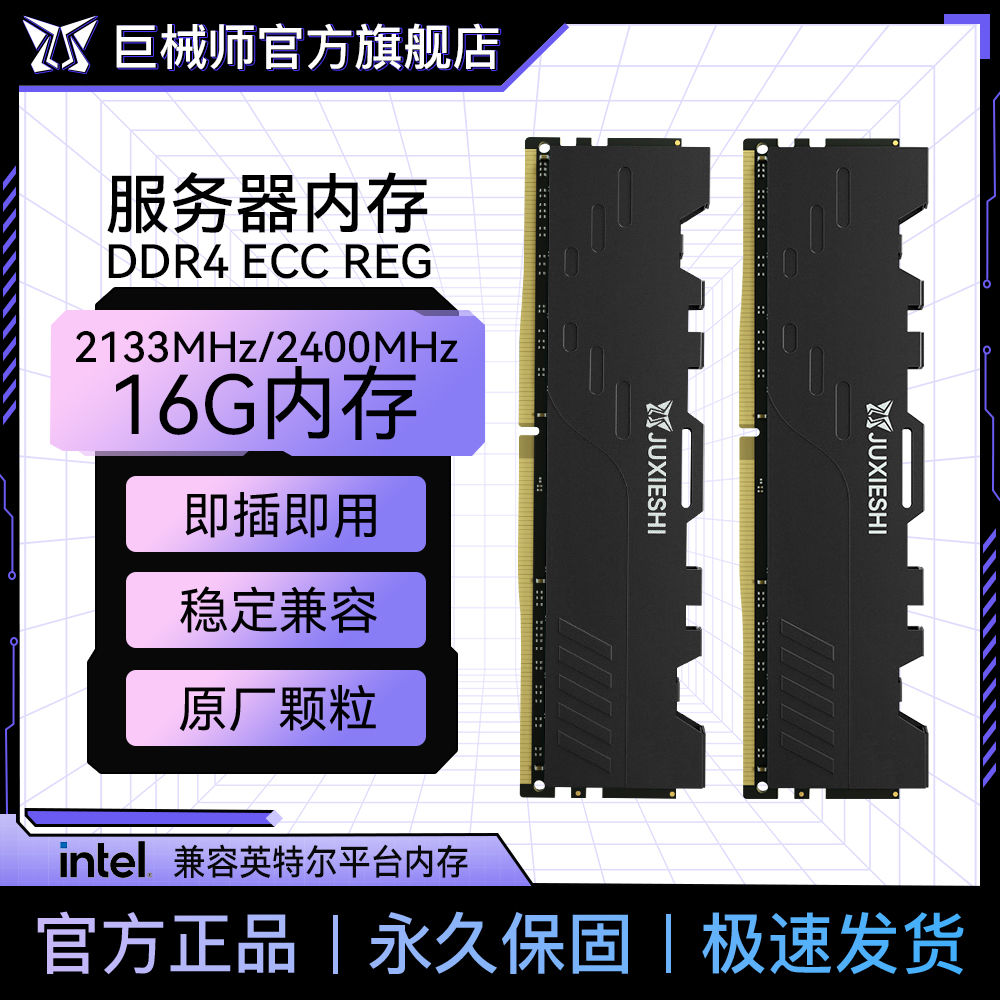 【94%好評率】巨械師DDR4 8G/16G/32G 2133/2400MHZ電腦記憶體條馬甲伺服器內存條-享樂